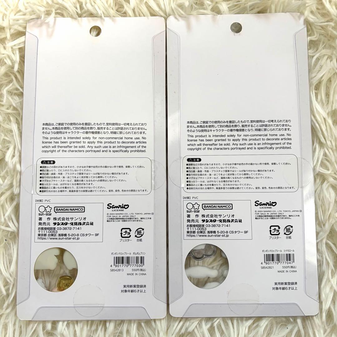 【正規品】ボンボンドロップシール サンリオ 第1弾 8点セット まとめ売り