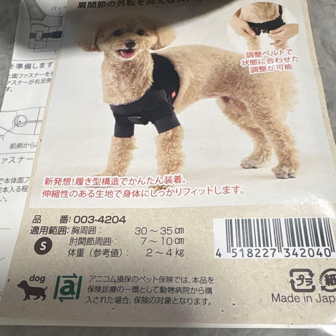anifull 犬用　肩　サポーター　S