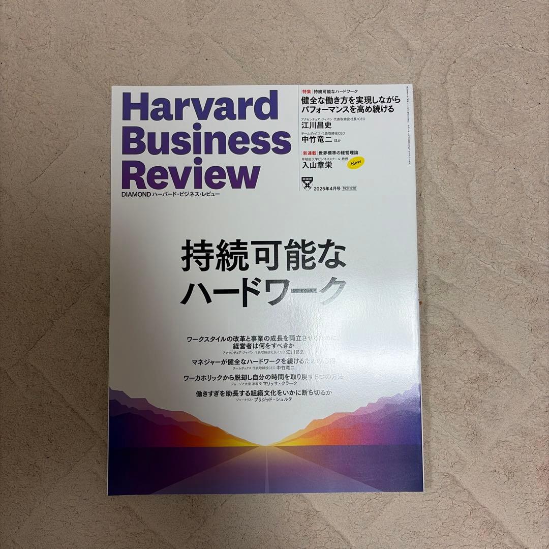 ハーバード　ビジネス　レビュー　2025/1-2025/11 11冊セット