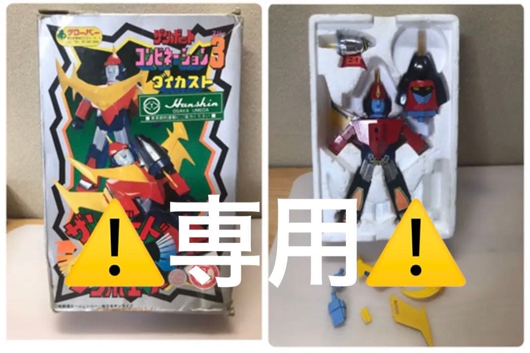 タカトクトイス　ザンボエース　ダイカスト　破損品　ジャンク　ザンボット3