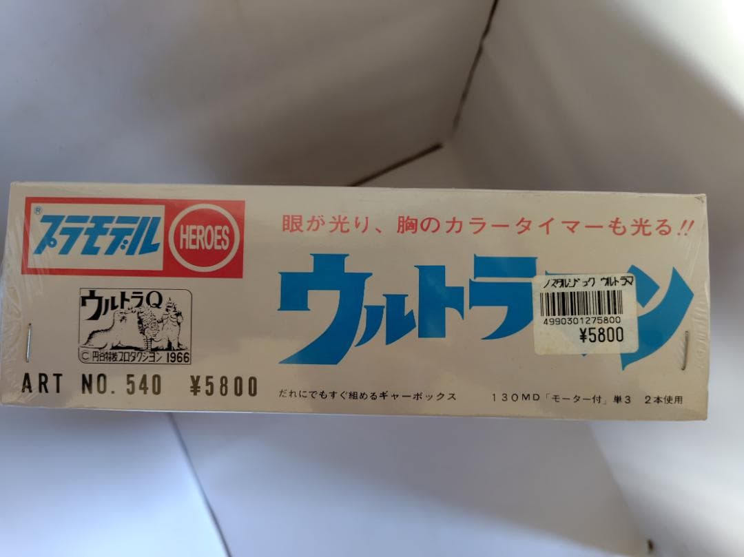 復刻版 マルサン ノスタルジックヒーローズ ウルトラマン プラモデル 電動歩行