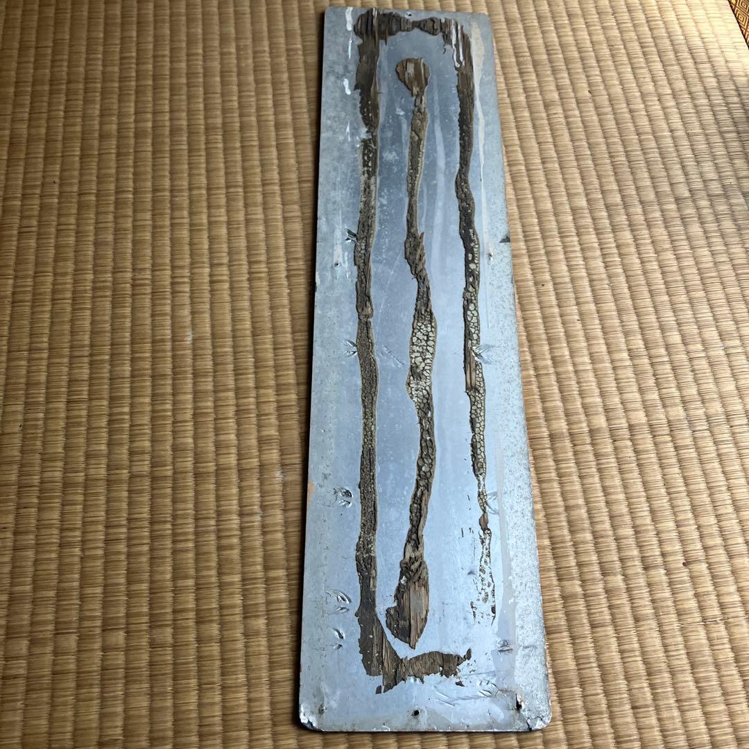 山陰本線　たぎ　田儀駅　駅名板