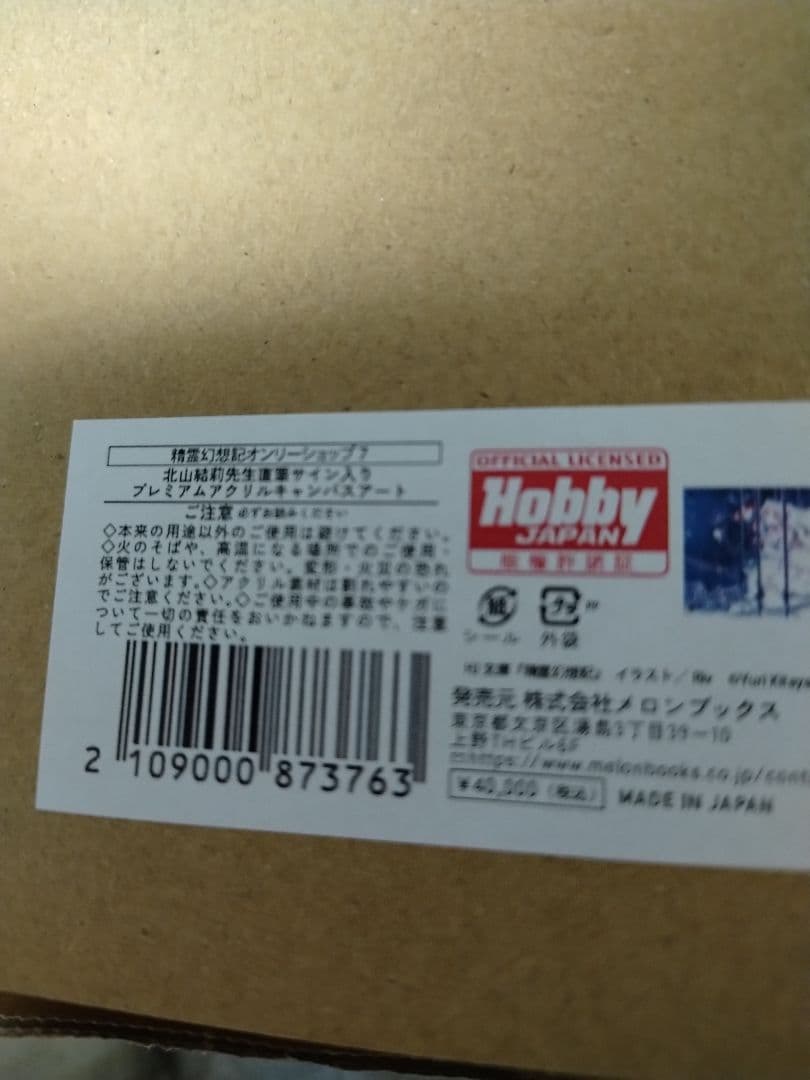 北山結莉先生直筆サイン入りプレミアムアクリルキャンバスアート 精霊幻想記