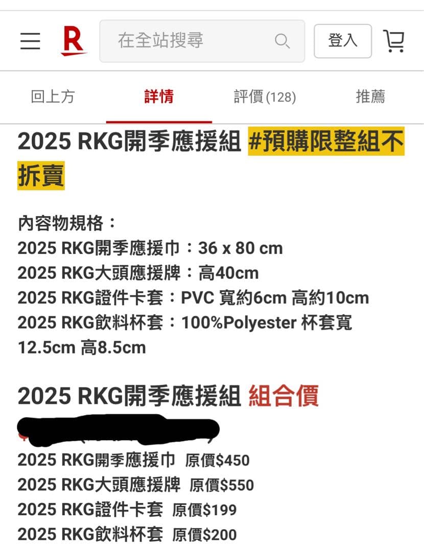 楽天ガールズ　25年応援タオル GALIN 嘎琳　ガーリン