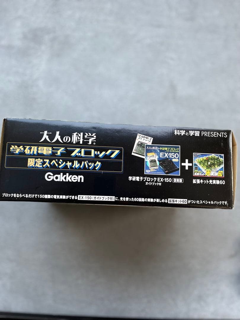 大人の科学　学研電子ブロック　限定スペシャルパック