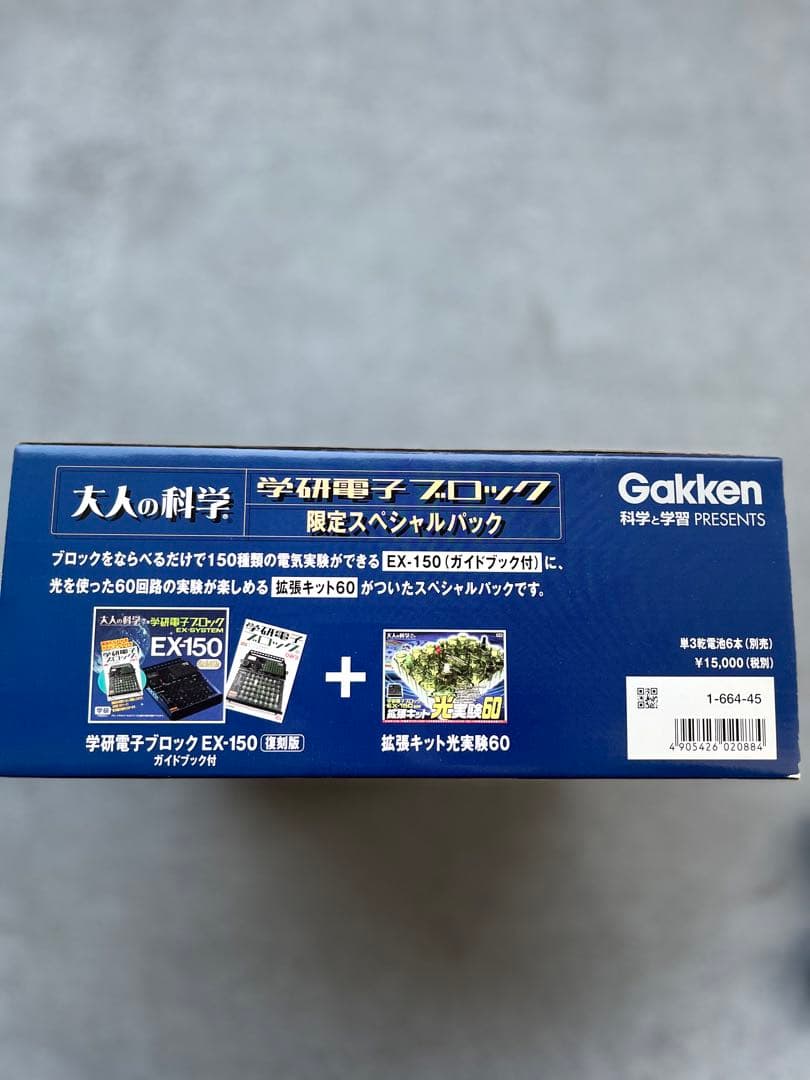 大人の科学　学研電子ブロック　限定スペシャルパック