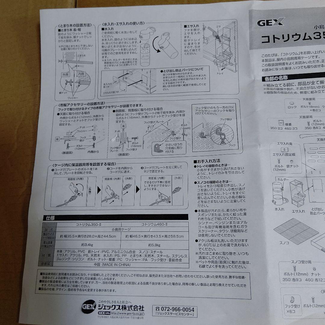 しらす　ジェックス GEX コトリウム350-II 品番66120 未使用