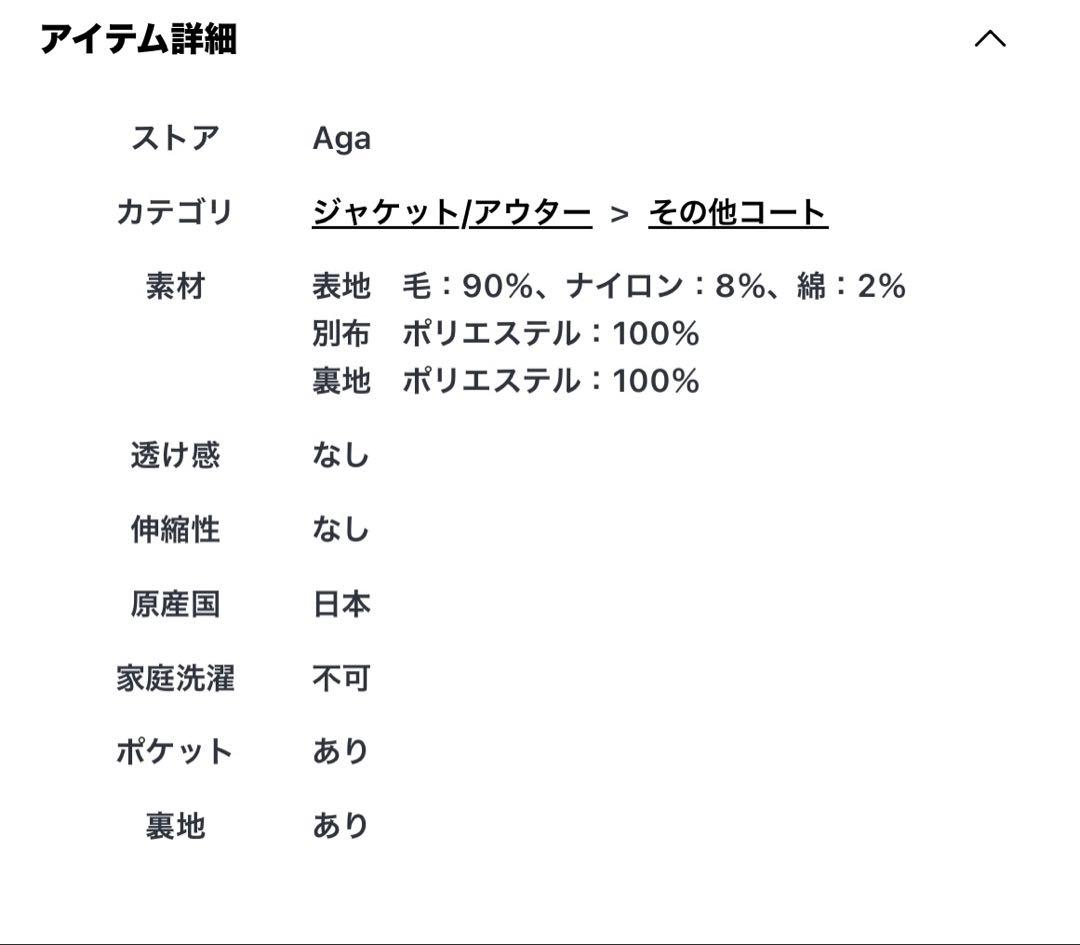 Agaコクーンコート
