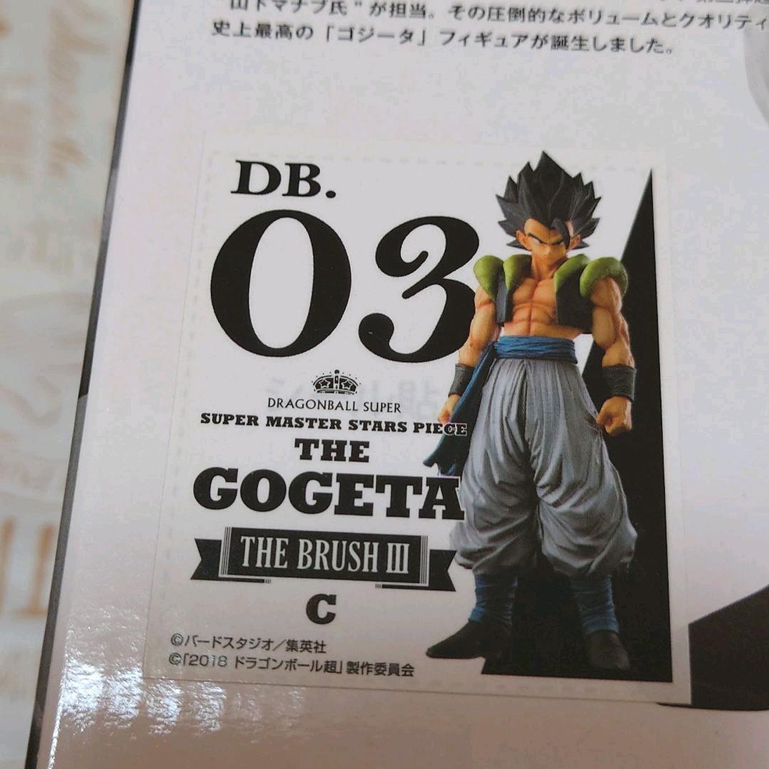 ドラゴンボール超 ゴジータ フィギュア SMSP