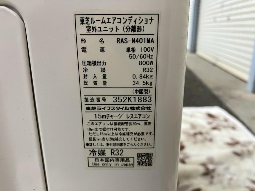 TOSHIBA★エアコン★RAS-N401M★14畳★2023年製