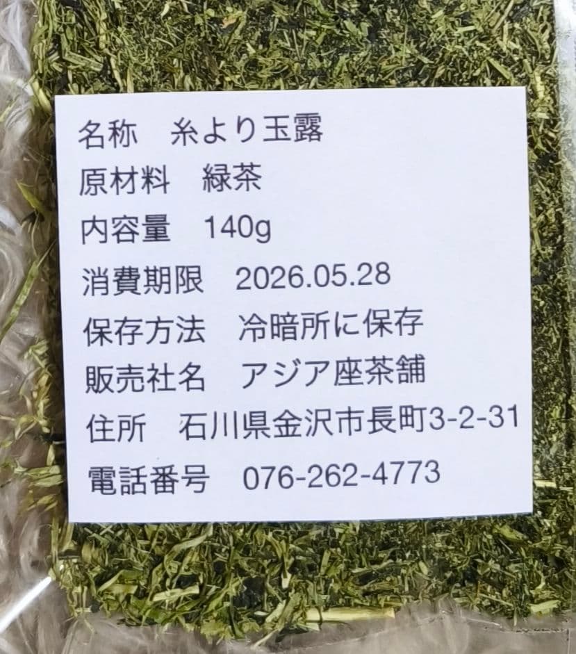 トタン茶箱付き　うまい茶　糸より玉露　X12　常温消費期限2026年03月28日