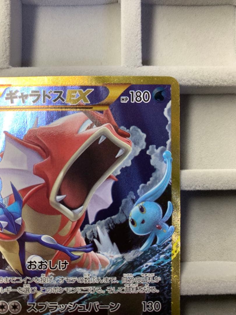 【早い者勝ち‼︎】ギャラドスEX UR XY9 破天の怒り 089/080