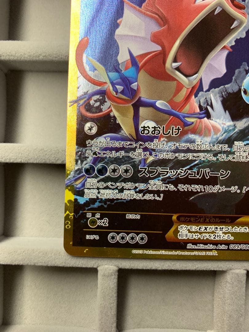 【早い者勝ち‼︎】ギャラドスEX UR XY9 破天の怒り 089/080