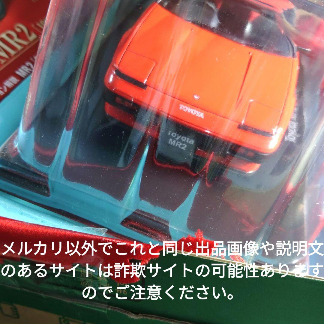 《１７７号》1/24国産名車コレクション　トヨタＭＲ２