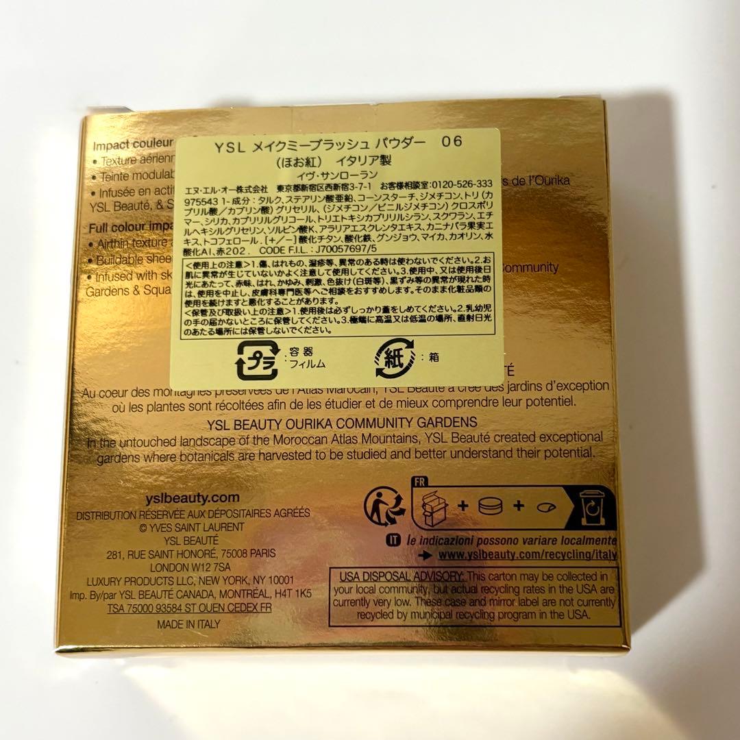 新品未開封 YSL メイクミーブラッシュ パウダー 06 ローズヘイズ