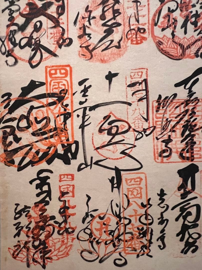 四国八十八ヶ所巡拝御宝印譜 掛軸 掛け軸 仏画仏教美術 法事 仏事 床間 お遍路