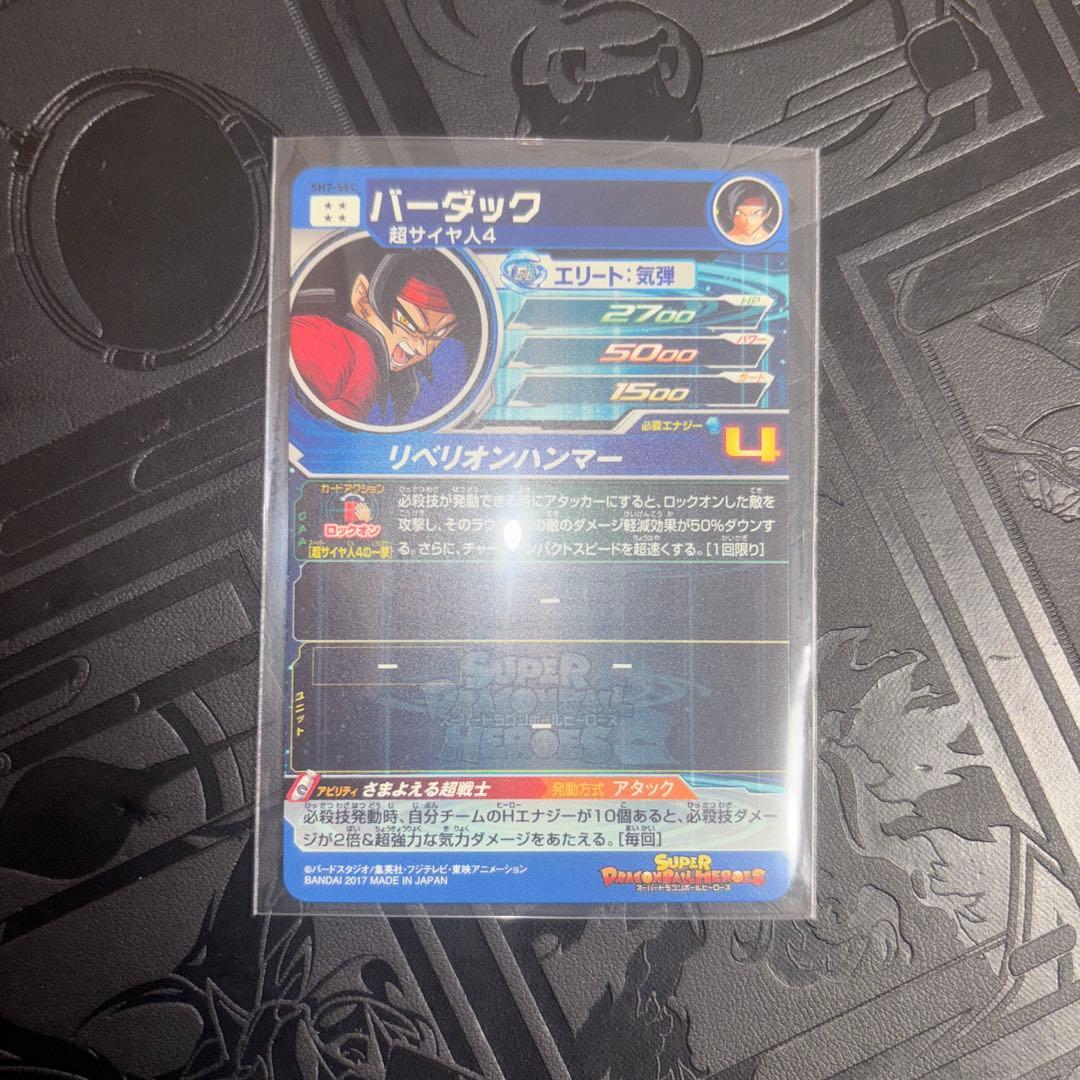 ドラゴンボールヒーローズ バーダック