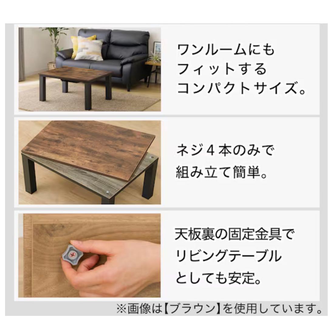 木目調デザインのリビングこたつ(LS22 8060 VBR)