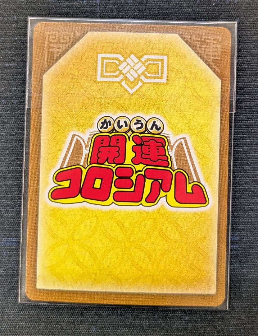 開運コロシアム 極星神ポラリス シリアル