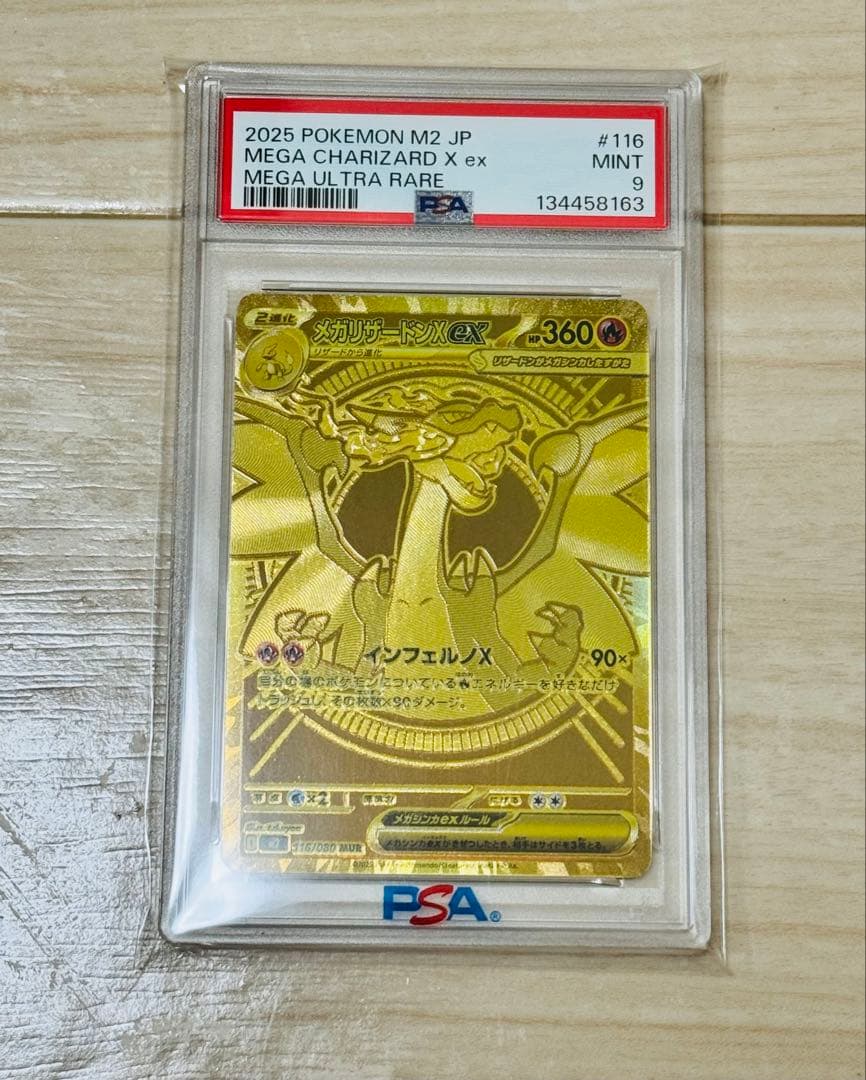 猿*成様 メガリザードンX ex