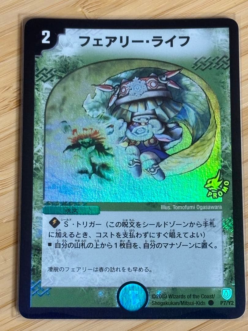 フェアリー・ライフ（初期プロモ）4枚セット