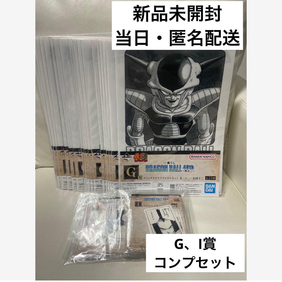 一番くじ ドラゴンボール 40 th 〜其之ニ〜 ファイル　ステッカー　コンプ