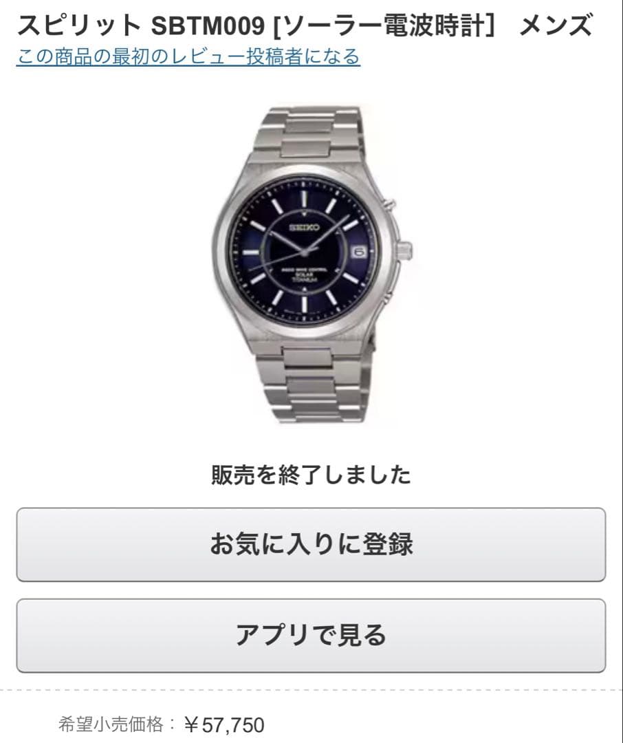 【廃盤】SEIKO SPIRIT SBTM009
