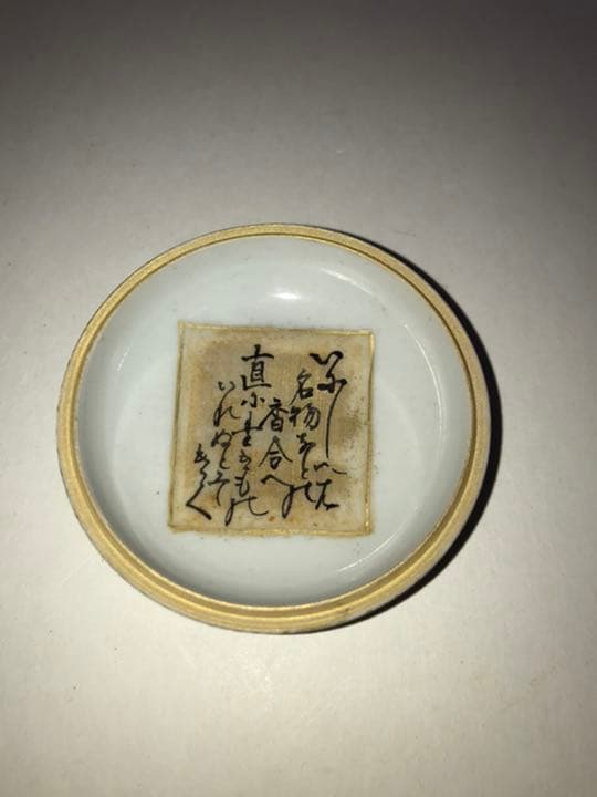 田村敬星 毛筆細字 四季彩色文 香合 K273 共箱 共布 栞付き 九谷焼