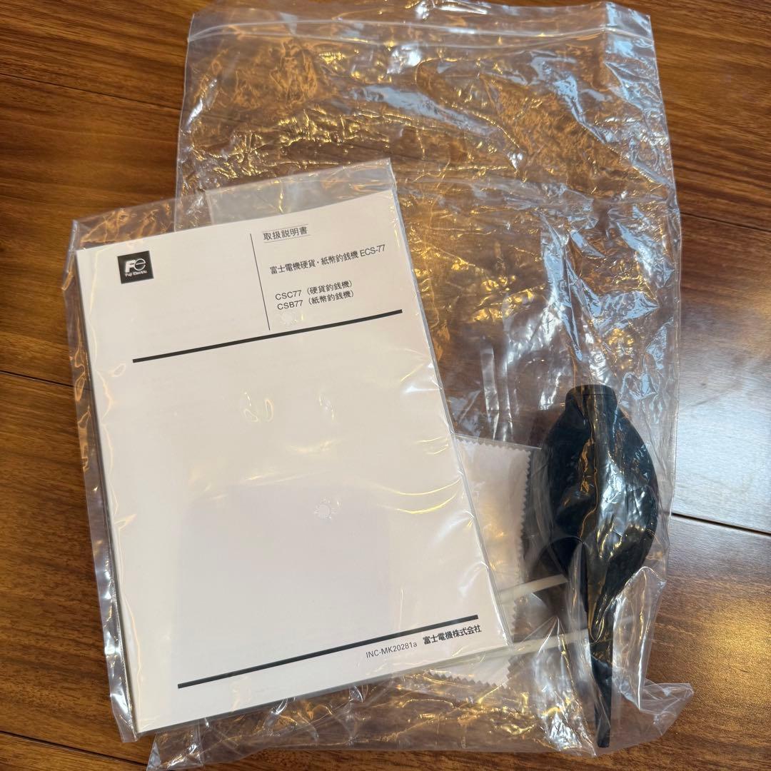 自動釣り銭機　富士電機ECS-77 ECB77 ケーブル・鍵・取扱説明書付き