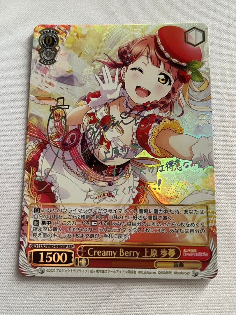 ws ヴァイスシュヴァルツ　Creamy Berry 上原 歩夢　ssp サイン