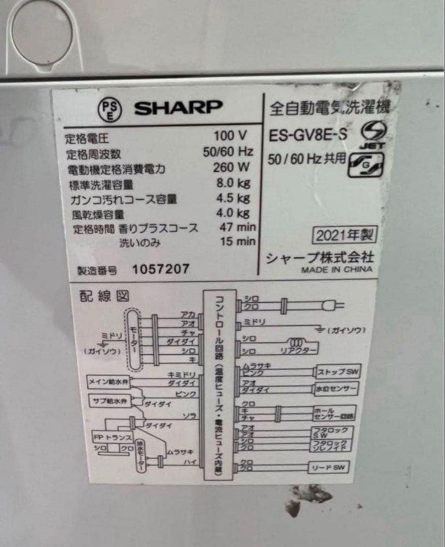 【高年式】2021年式 8kg SHARP 洗濯機 ES-GV8E-S