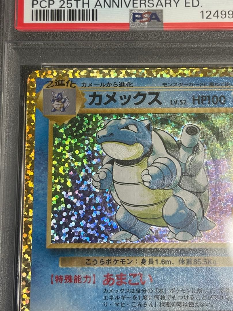 【PSA10】カメックス25th ANNIVERSARYプロモ　ポケモン