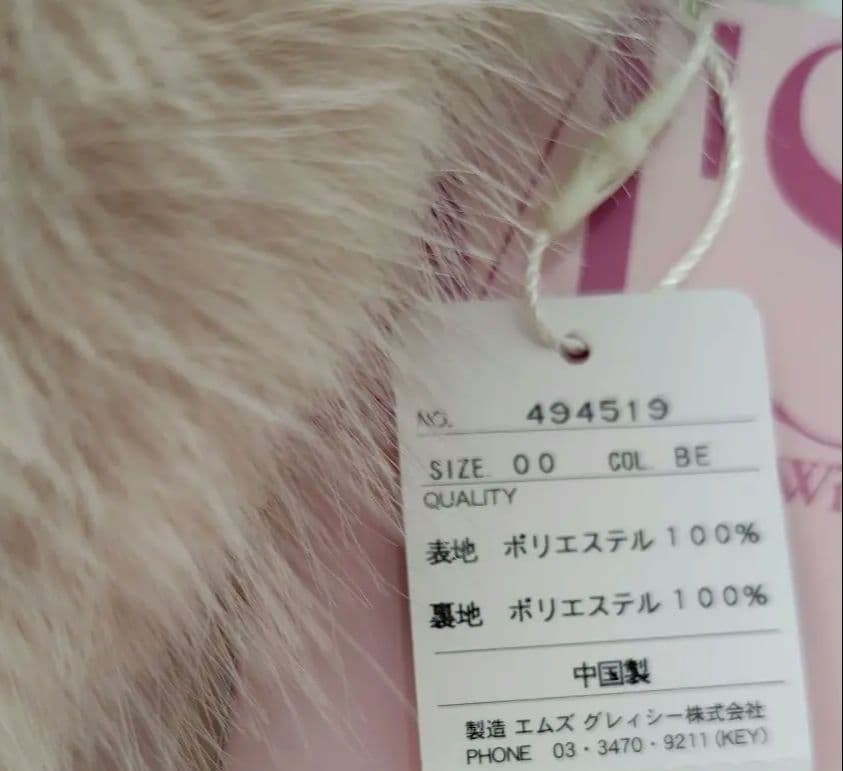 【新品】エムズグレイシー　ファーバック