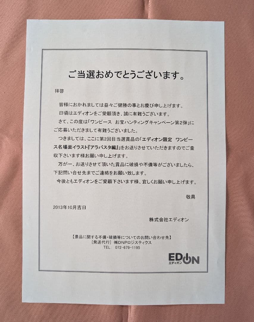 『 マンガ アニメ ワンピース 』　　複製原画 アラバスタ編　 非売品！