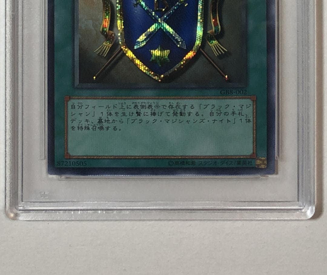 遊戯王 騎士の称号 PSA10 GB8-002【書籍】