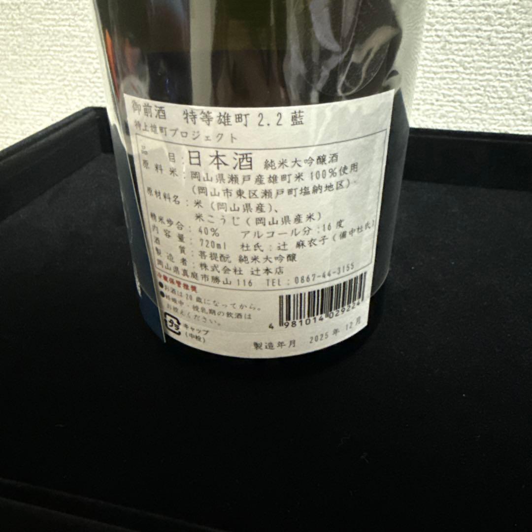 日本酒 純米大吟醸酒 未開封