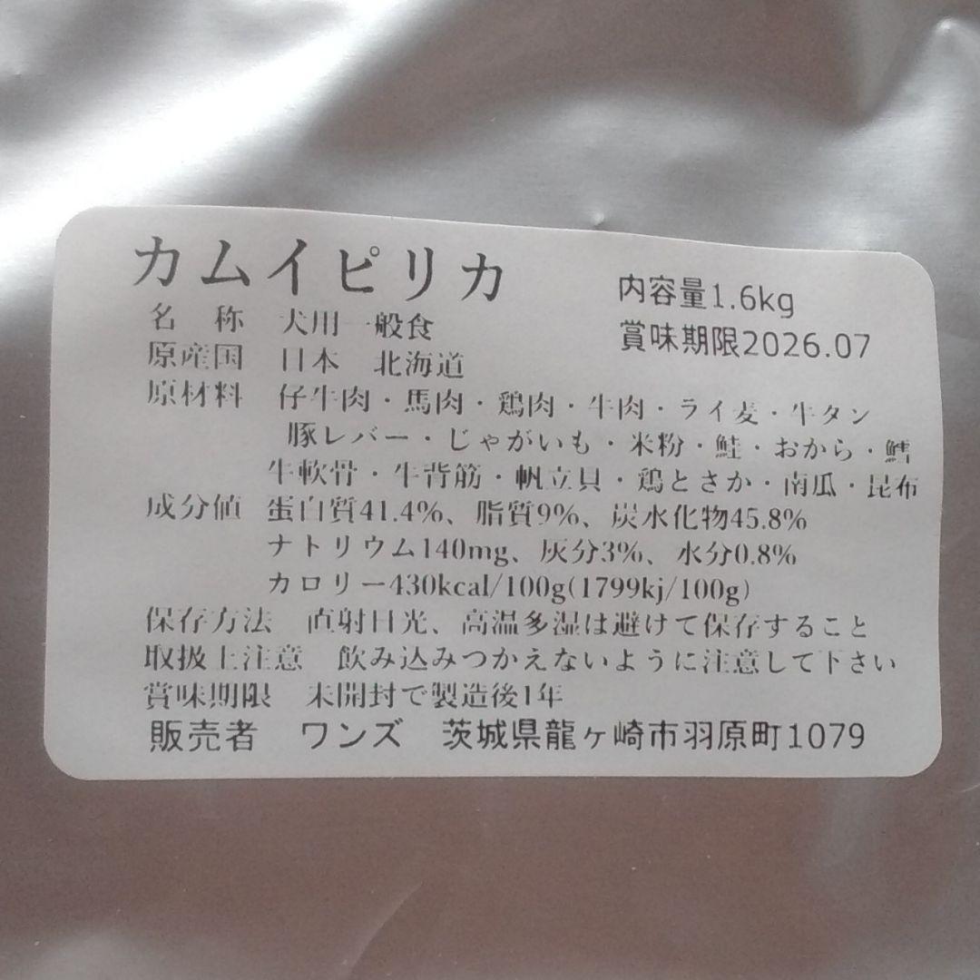 n.　カムイピリカ1.6kg＋3kg＋スーパーカムイ3kg