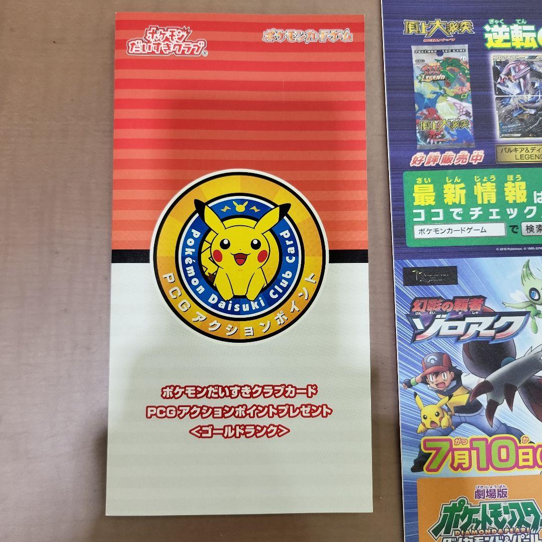 ピカチュウ プロモ ポケモンだいすきクラブ 019/L-P 新品未開封 おまけ付