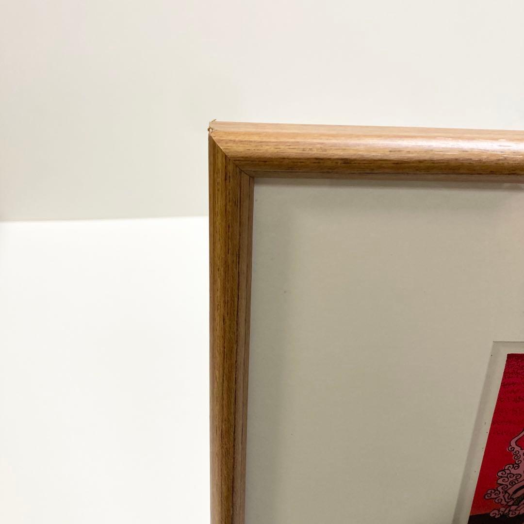 希少 斎藤吾朗 富士に寿ぐ　シルクスクリーン　恵比寿　えびす