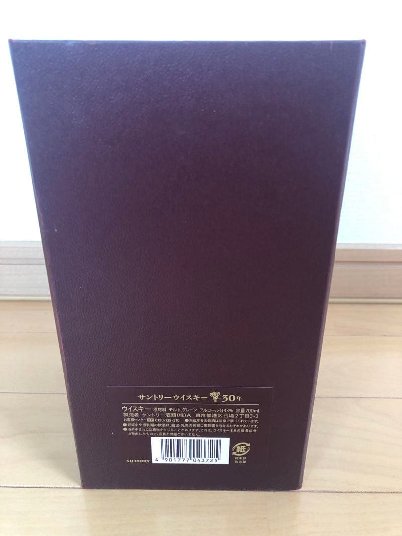 響30年　空瓶　箱　のし紙　冊子付き