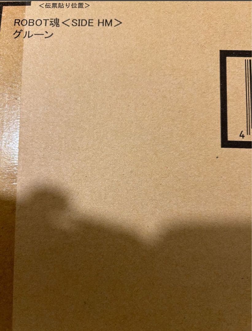 輸送箱未開封 ロボット魂 ROBOT魂　グルーン