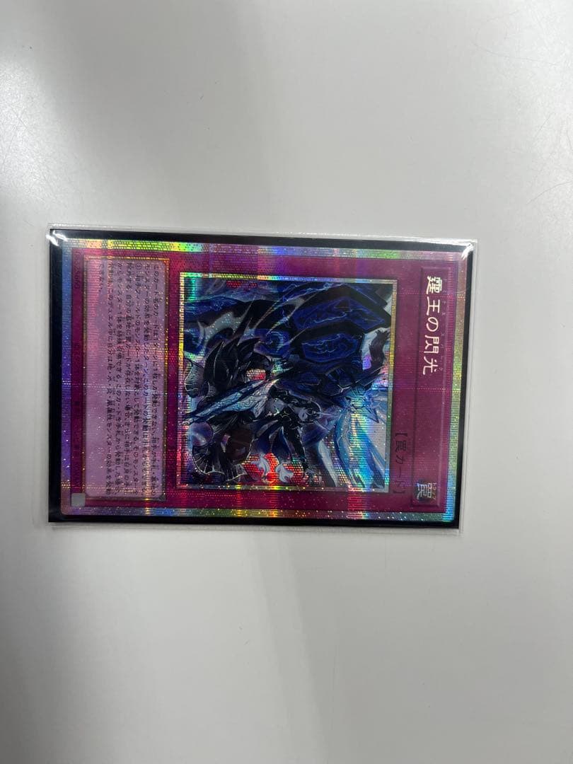 [#遊戯王] 霆王の閃光 ドミナススパーク