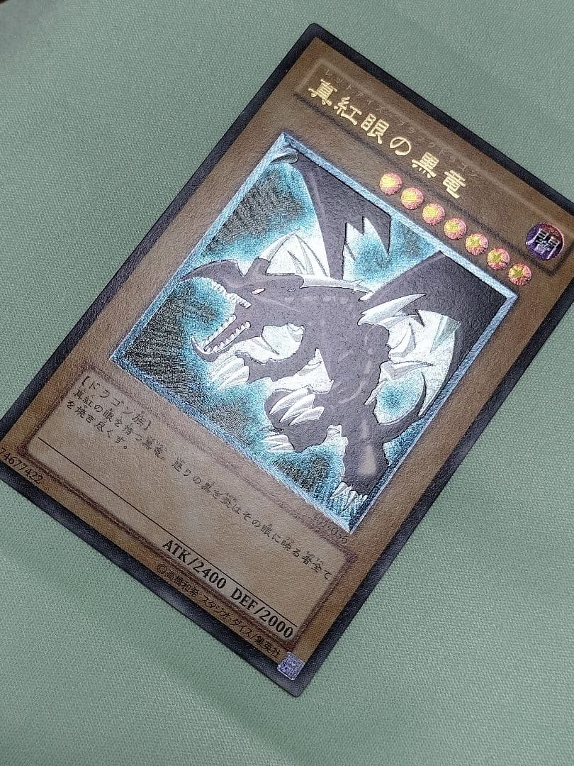 感謝の特別価格！1軍コレクション『とても極美品』真紅眼の黒竜　レリーフ