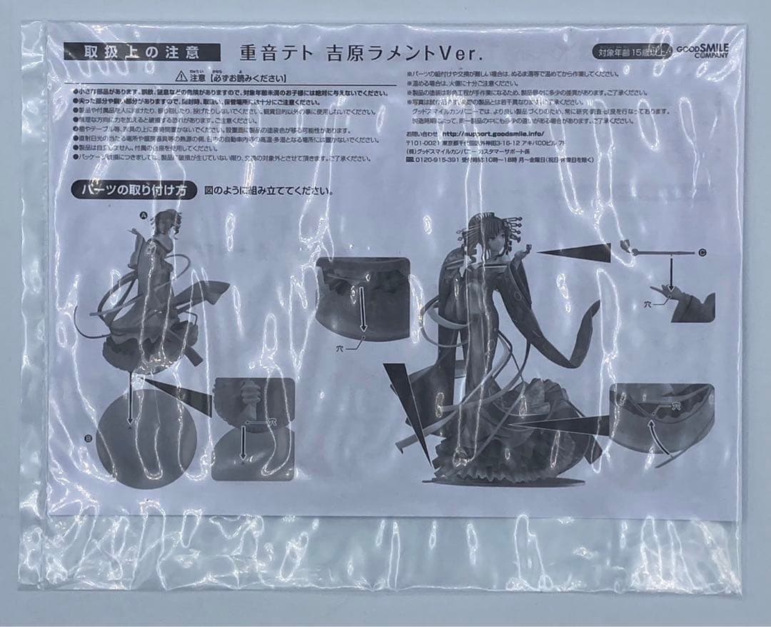 【ブリスター未開封】UTAU 重音テト 吉原ラメントVer. 1/7 フィギュア