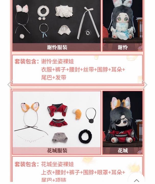 天官賜福 特典付　おすわりぬいぐるみ 服付2体分 ＋特別衣装付き　花城　謝憐