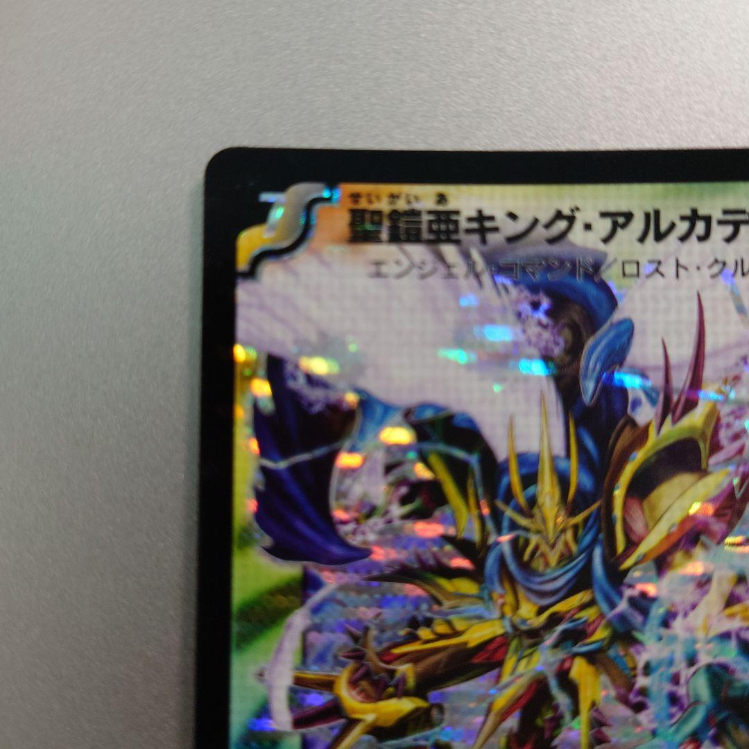 聖鎧亜 キング・アルカディアス シークレット