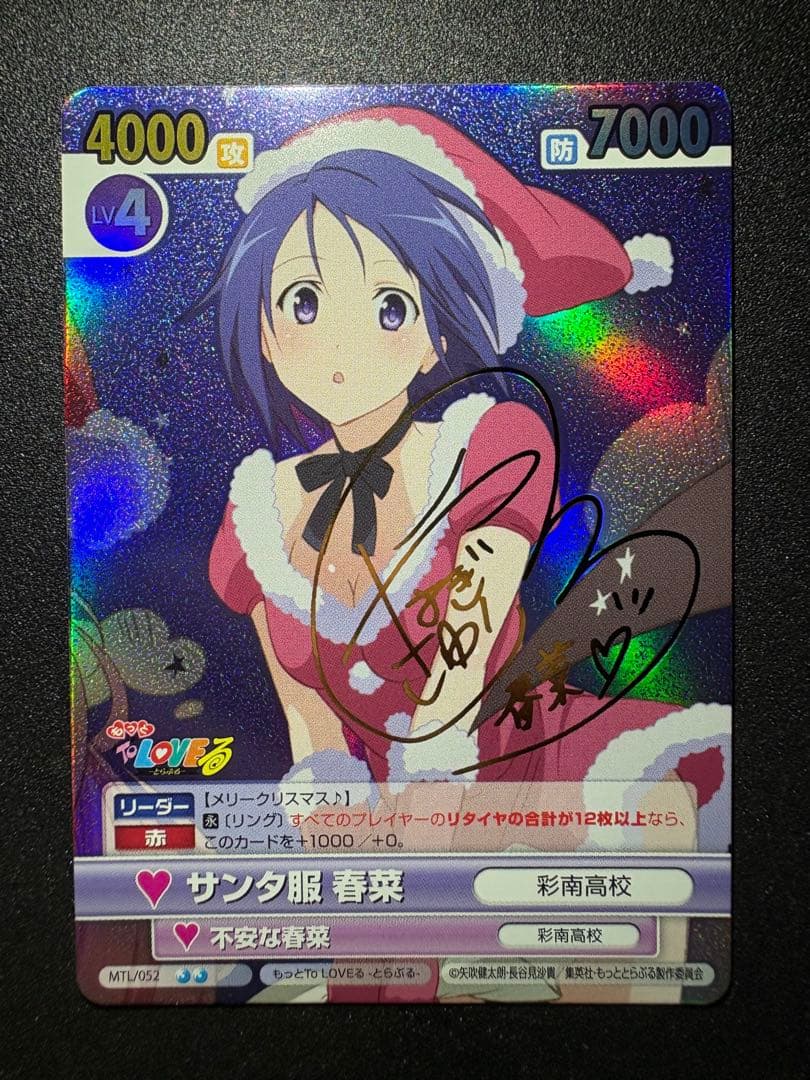 ヴィクトリースパーク ToLOVEる 春菜 サイン