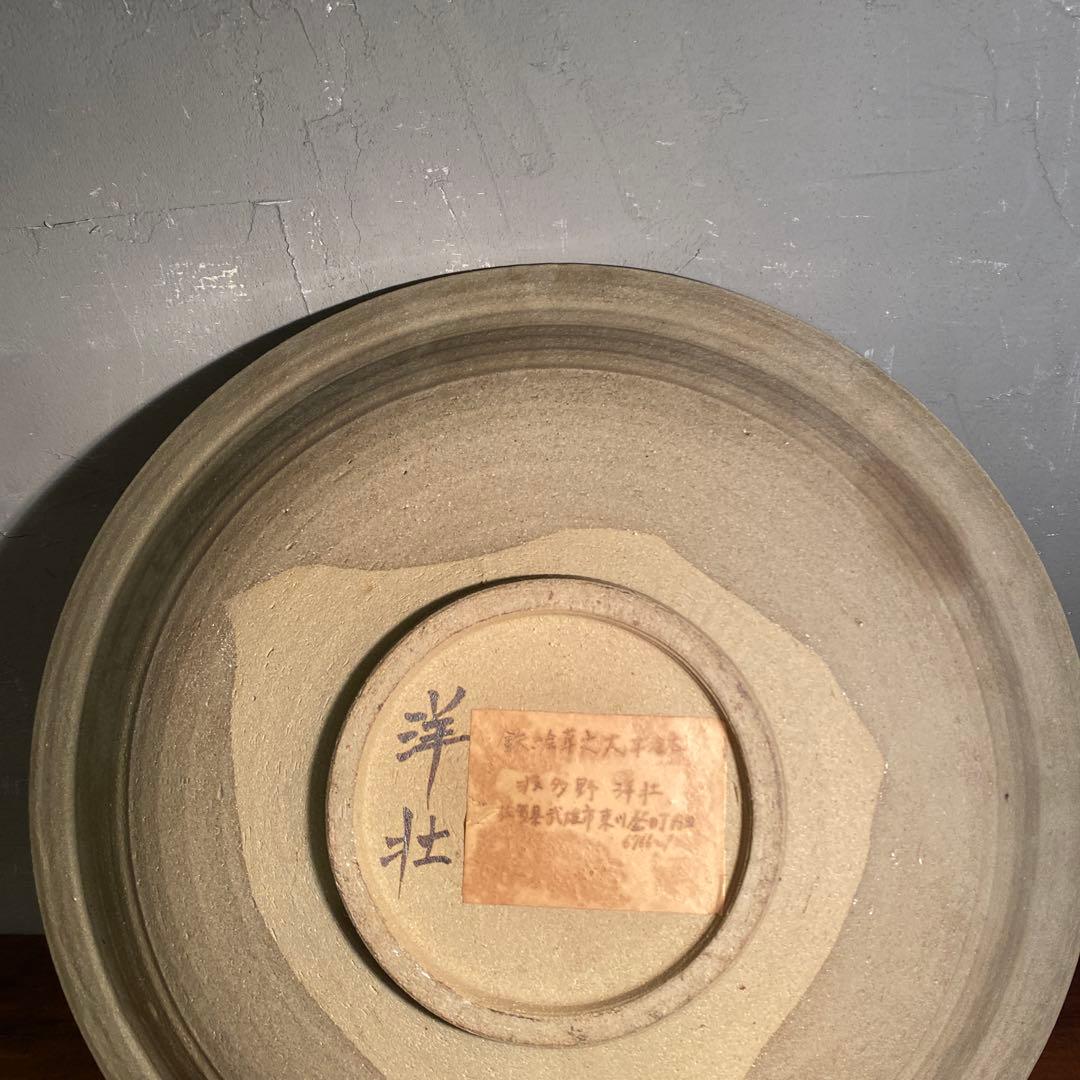 波多野洋荘 鉄絵草花大平鉢 46cm大皿 骨董品 飾り皿 美術品 インテリア