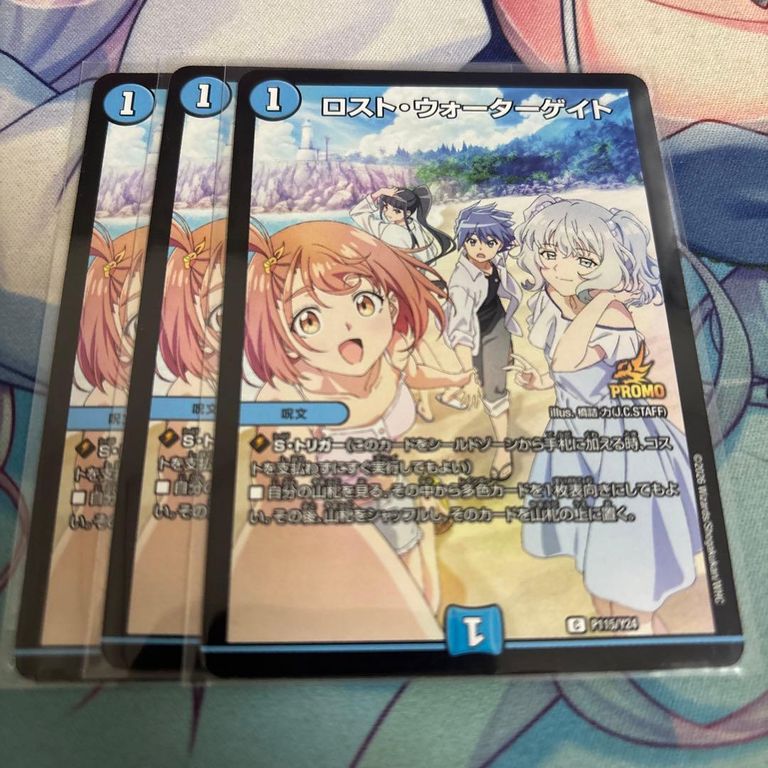 ロスト・ウォーターゲイト　太陽の忘却　プロモ　ビッグエコー　3枚