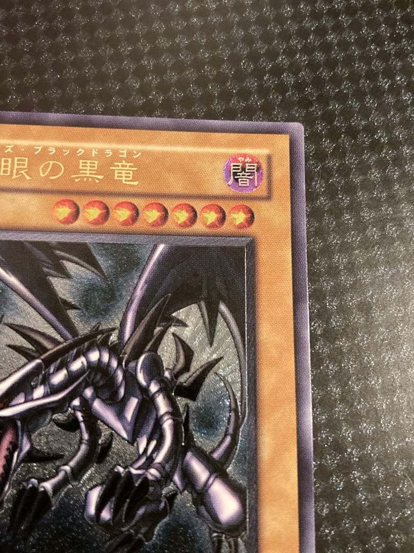 真紅眼の黒竜　レッドアイズ・ブラックドラゴン　301-056 レリーフ